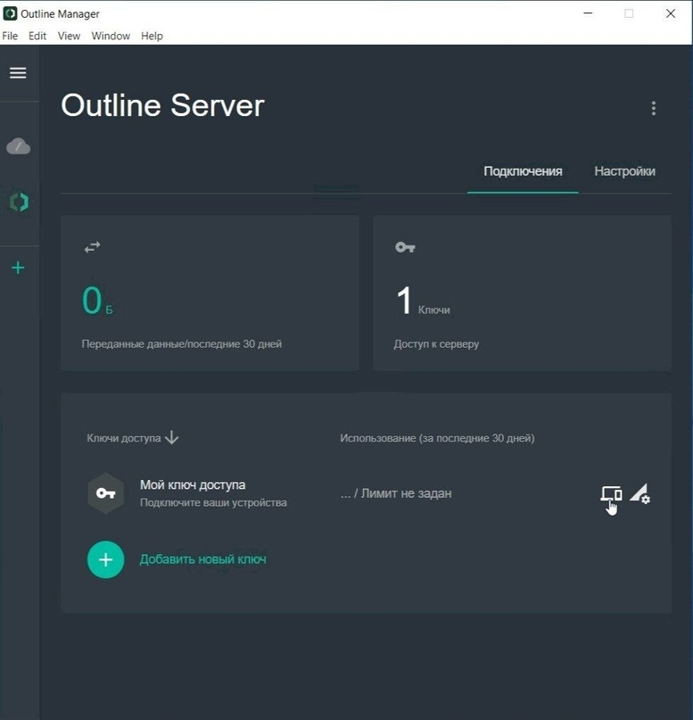 Outline установка. Outline VPN ключики. Ключ доступа для оутлайн впн. Outline Manager. Server outline.