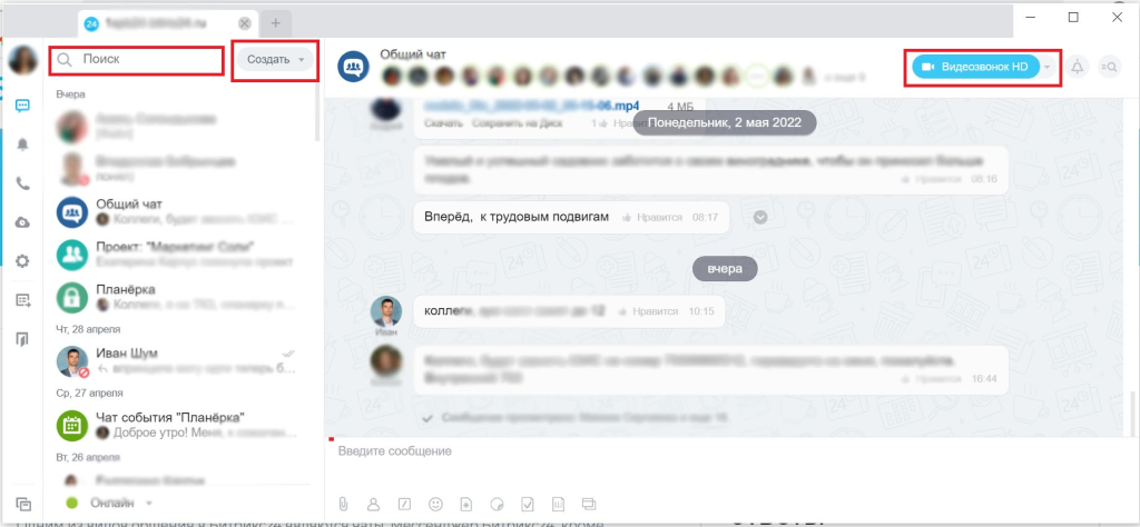Общий чат в Битрикс 24. Телеграм-чаты» от битрикс24. Как удалить чат из Битрикса. Разновидность чатов в битрикс24. Битрикс мессенджер