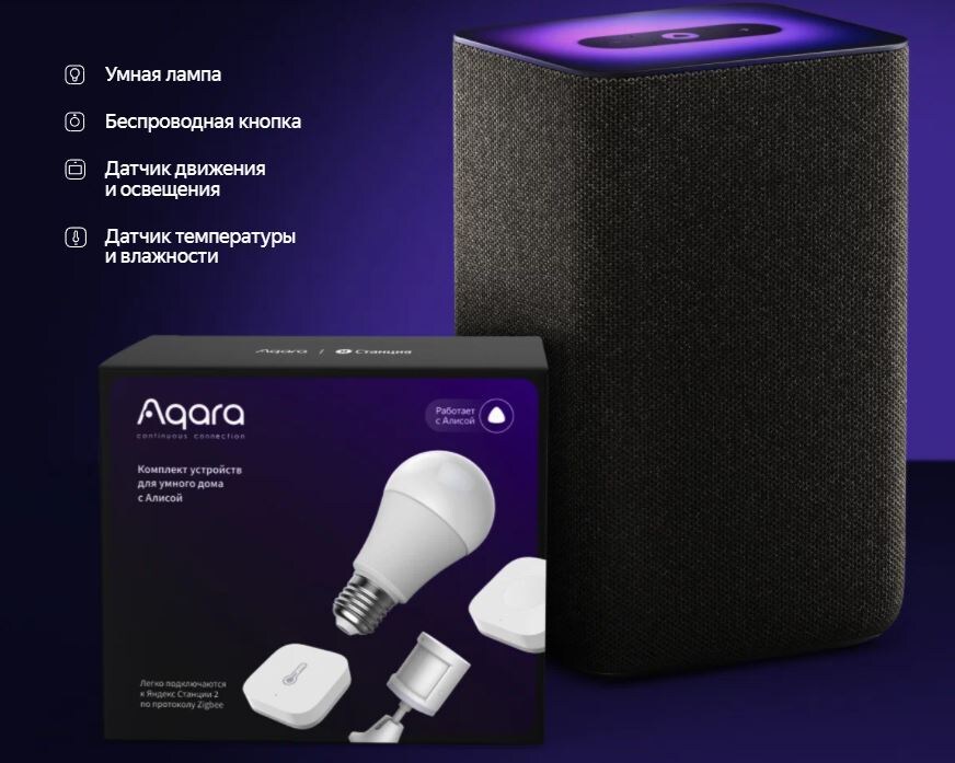 Колона и пакет устройств zigbee Aqara