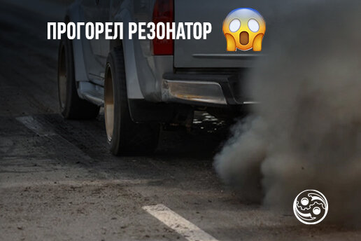 Что будет с двигателем, если прогорел резонатор. Признаки неисправности ...