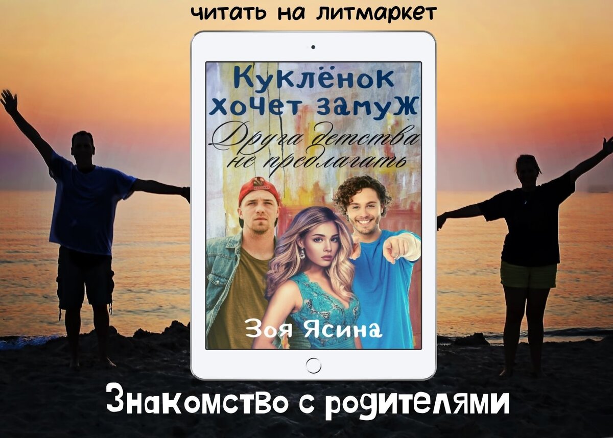 знакомство с родителями парня