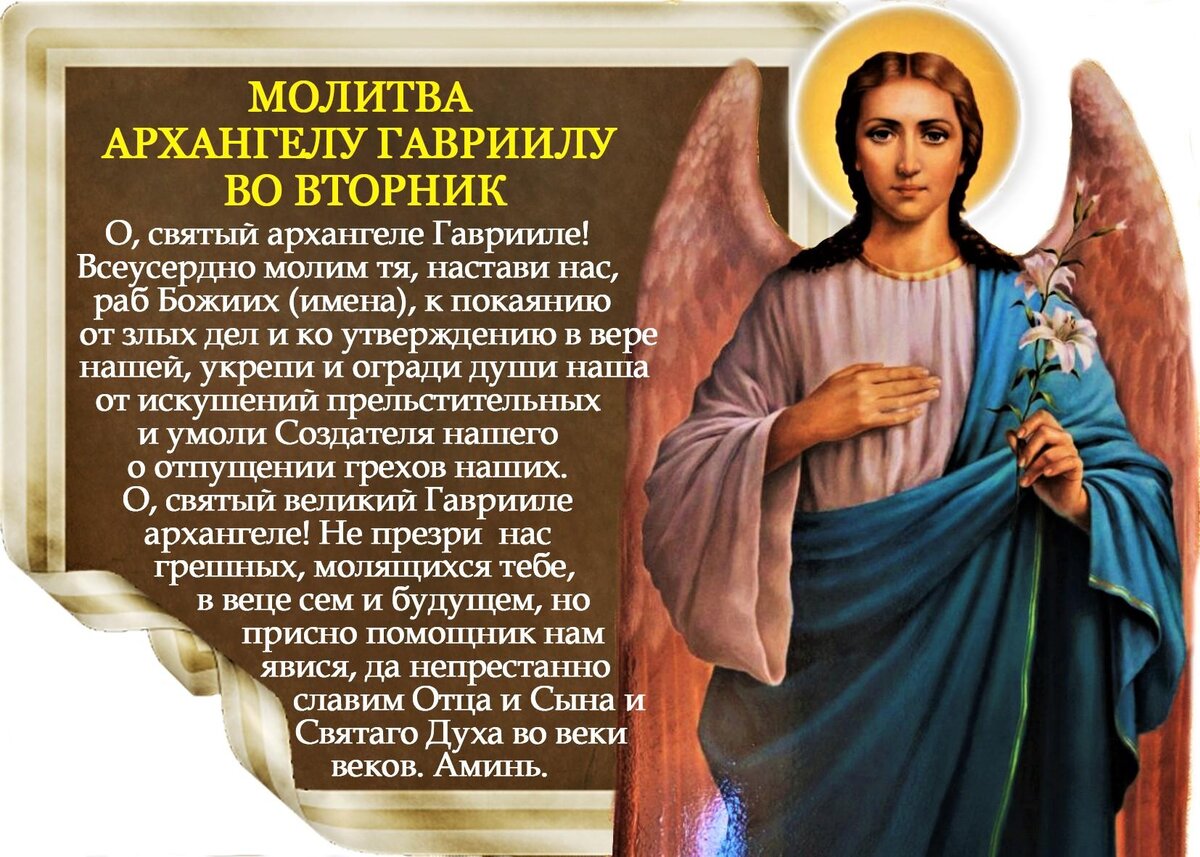 Молитва ангелам на каждый день. Архангел Рафаил молитва. Молитва Архангелу Рафаилу. Молитва Архангелу Гавриилу. Молитва Архангелу Азраилу.