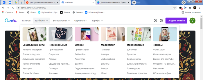 В качестве средства для разработки используйте online-сервис Canva. В меню сервиса «Шаблоны» выберите тип публикации «Интеллект-карта».