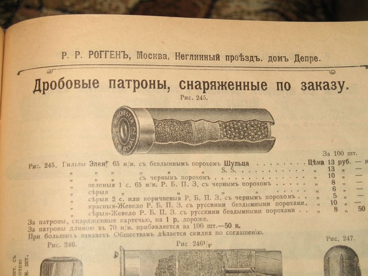 Упоминание о ПОРОХЕ ШУЛЬЦА. Фото с сайта https://popgun.ru/viewtopic.php?f=66&t=56269&p=1658079