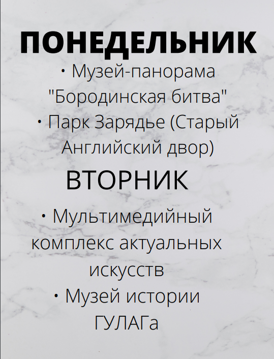 Музеи в Москве которые можно посетить бесплатно на  этой неделе