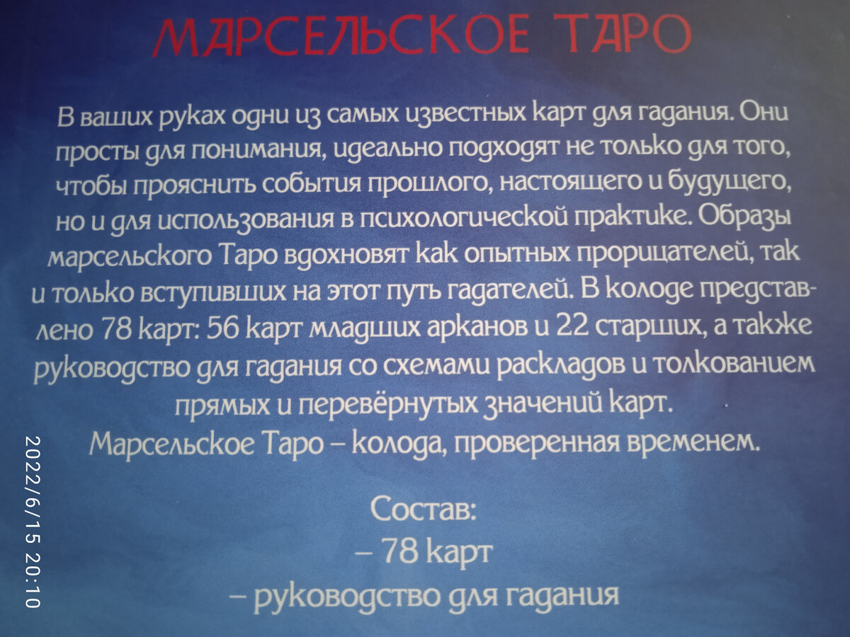 Обратная сторонам коробочки карт Марсельское Таро 