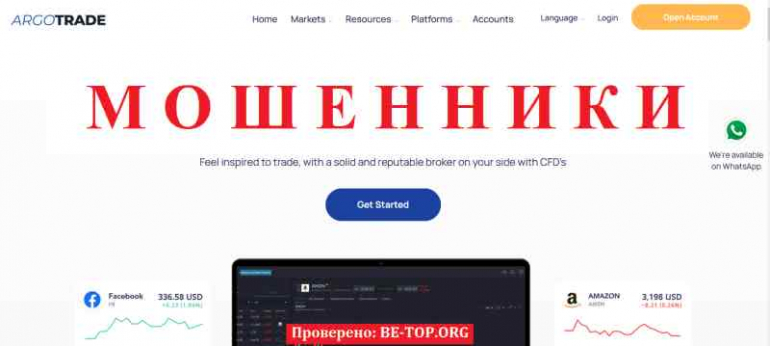 ArgoTrade МОШЕННИК отзывы и вывод денег