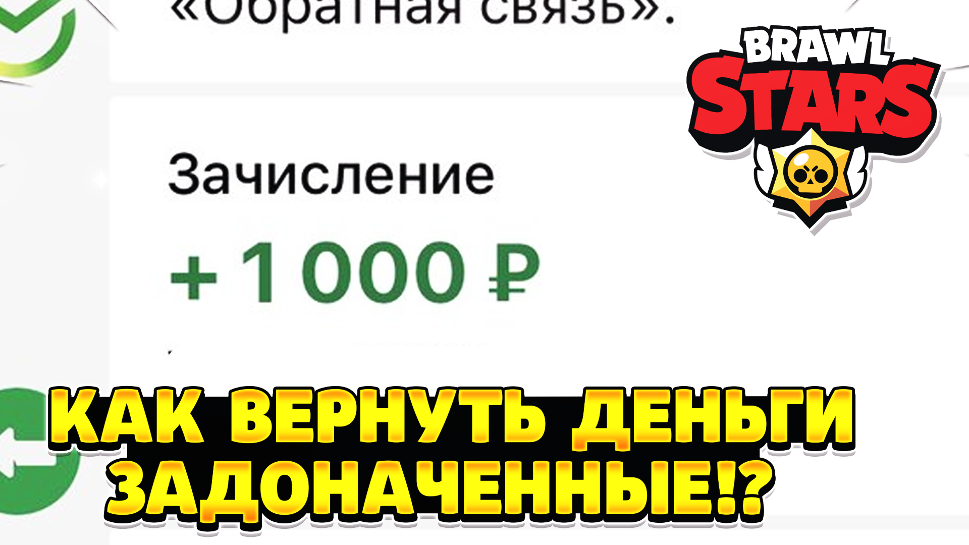 Как вернуть деньги задоначенные в бравл старс | HawK Standoff 2 | Дзен