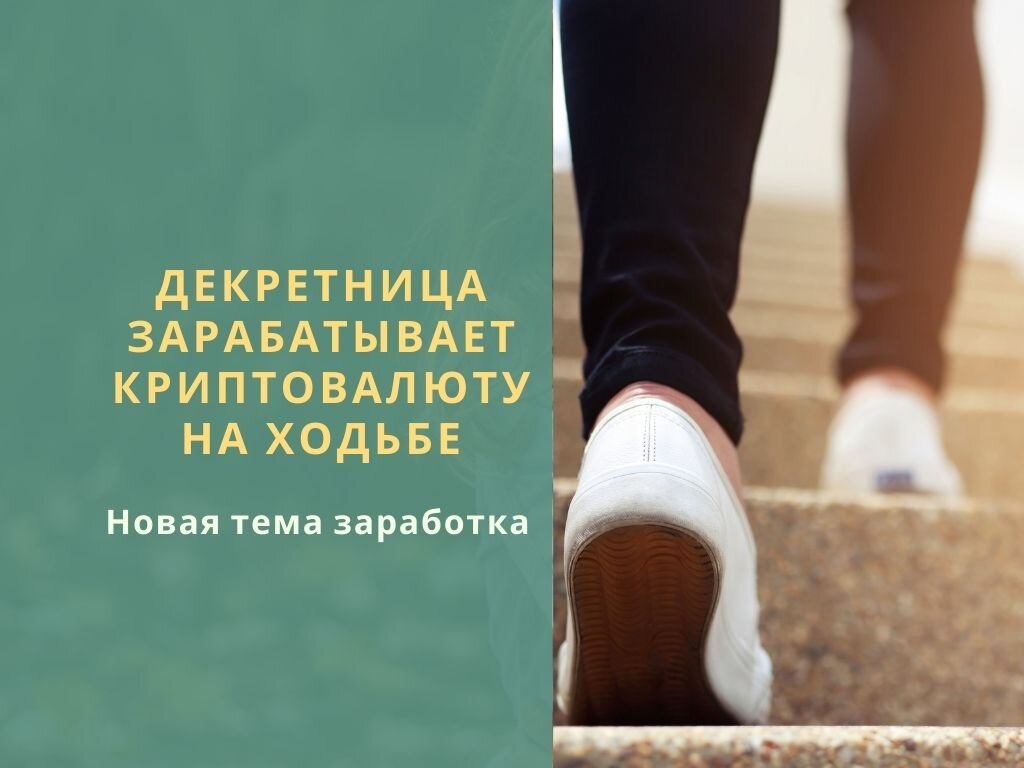 Стоимость кроссовок Stepn оценивается по-разному и скачет от курса.