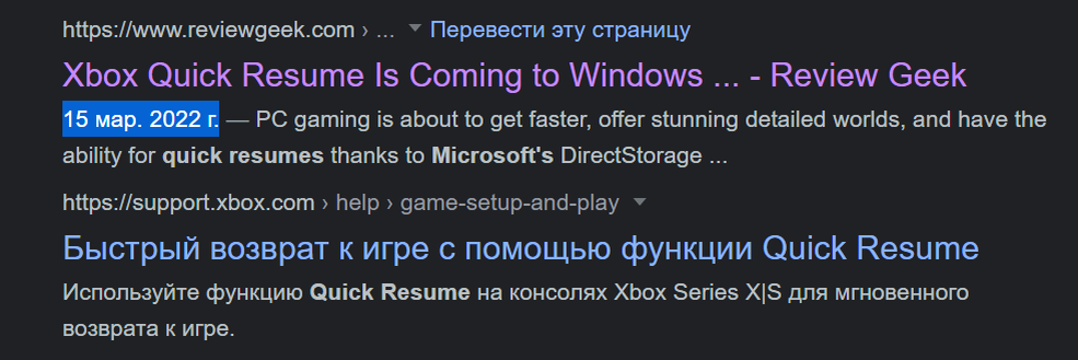 Обратите внимание на то, что информация о Quick Resume соседствует рядом с сайтом Microsoft, где рассказывается о технологии QR для консолей Xbox Series X|S...