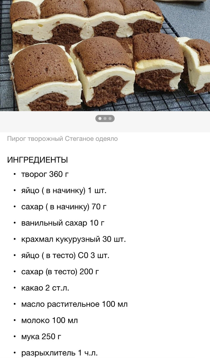 Рецепт стеганый пирог