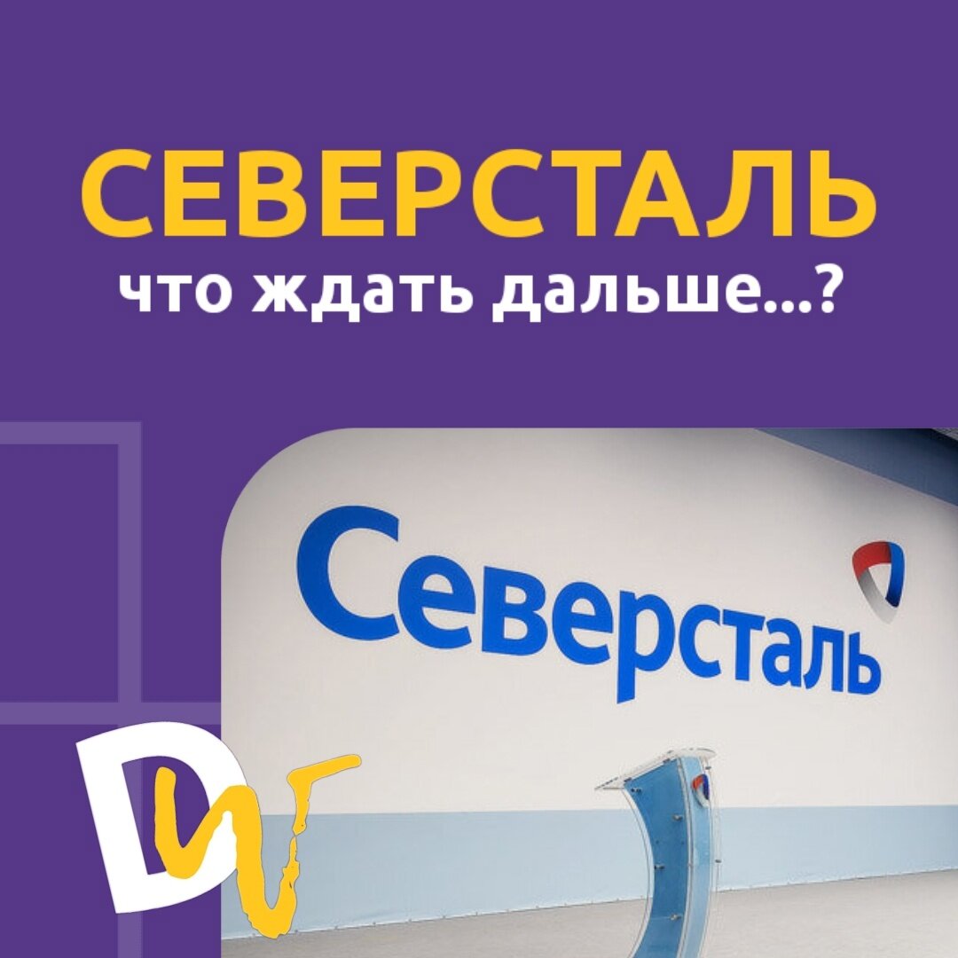 северсталь дивиденды 2022