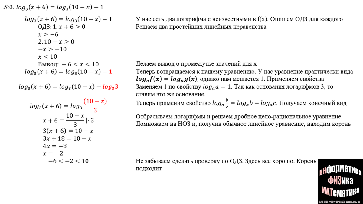 Логарифмическое уравнение егэ 13