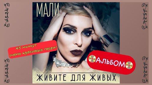 Мали Верность Минус | Дзен