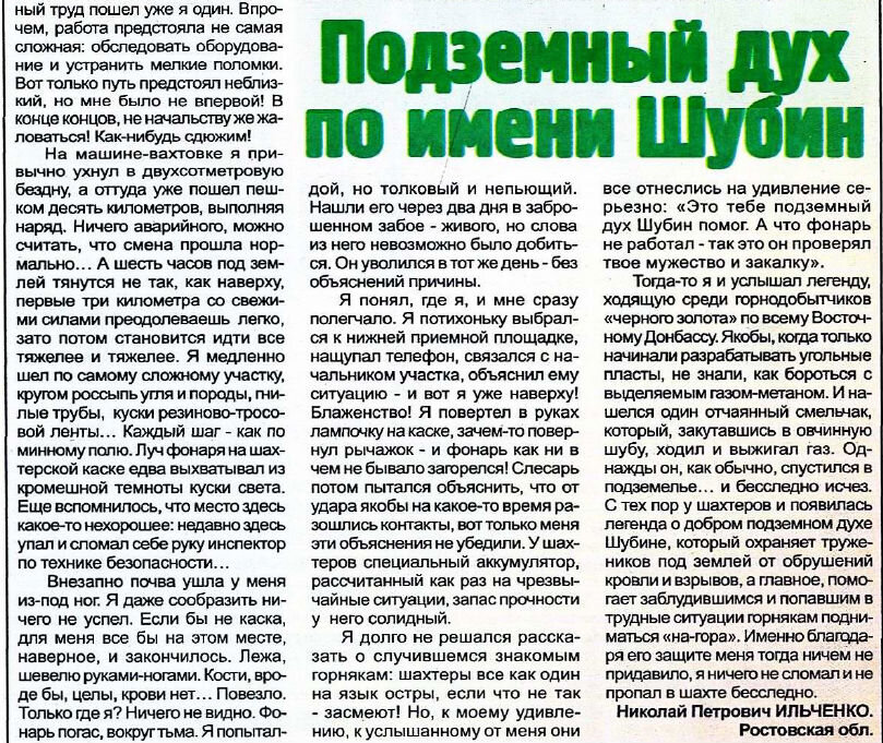 Кто ты, Шубин? Что мы знаем о духе подземелий, которого видят шахтеры