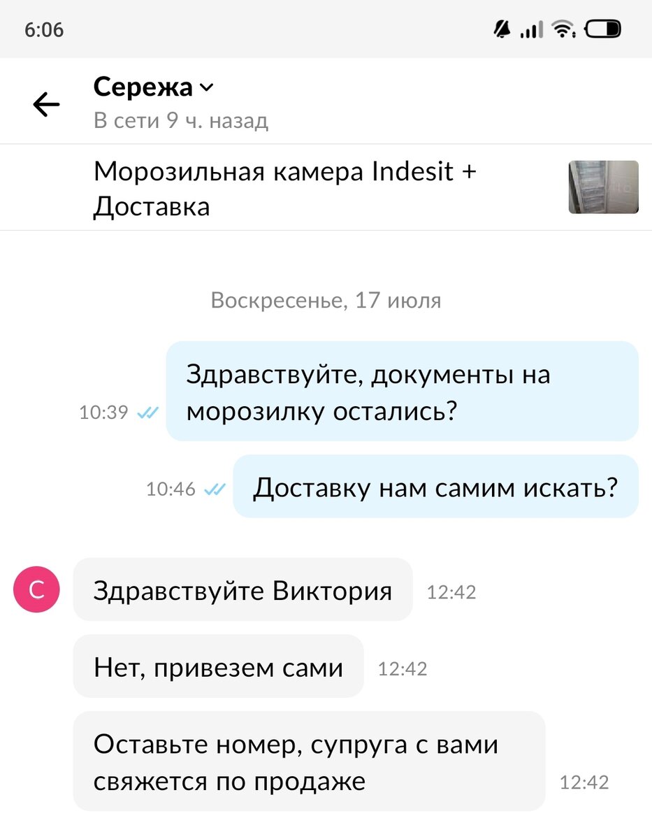 Среднестатистический запрос, несмотря на попытку площадки сосредоточить общение между продавцом и покупателем внутри платформы