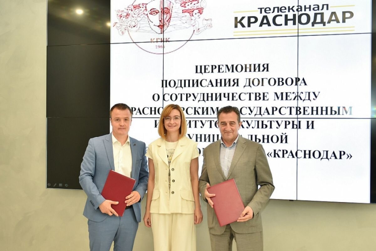    Краснодарский институт культуры и ТК «Краснодар» подписали соглашение