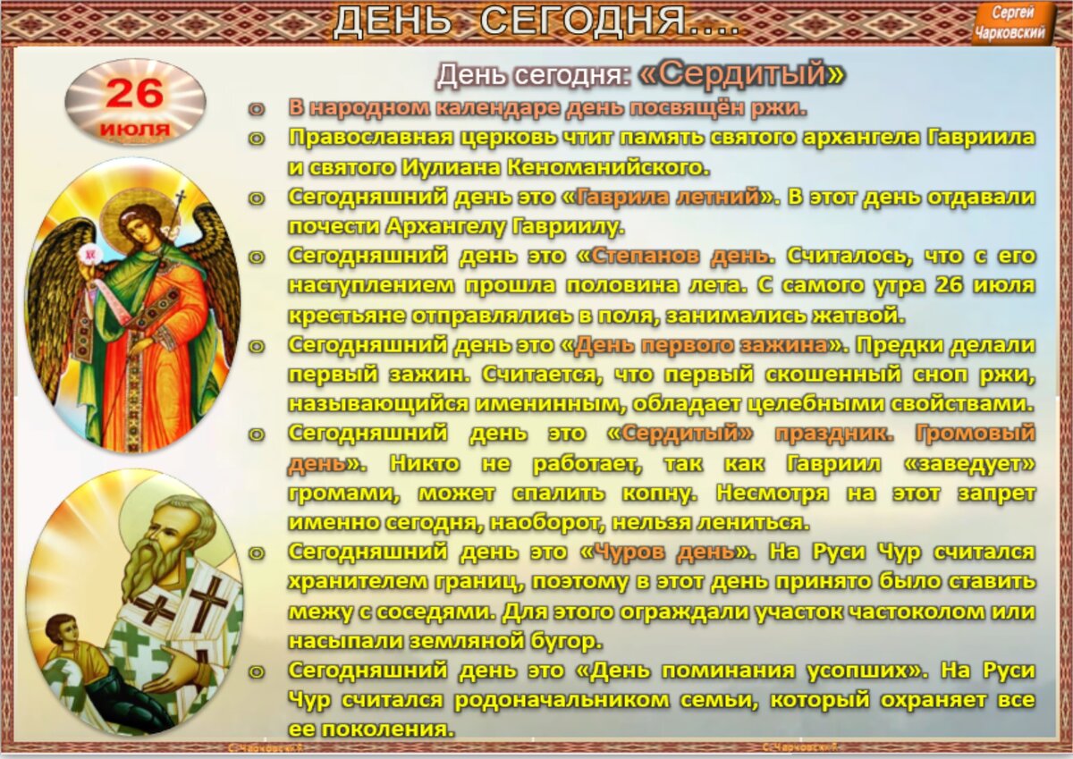 19 июля обычаи. 26 Апреля какой праздник по народному календарю.