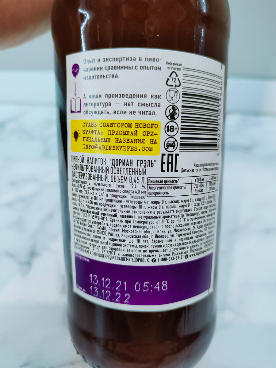 Пиво "Дориан ГрЭЛЬ" Крафт Издат от АБ ИнБев Эфес