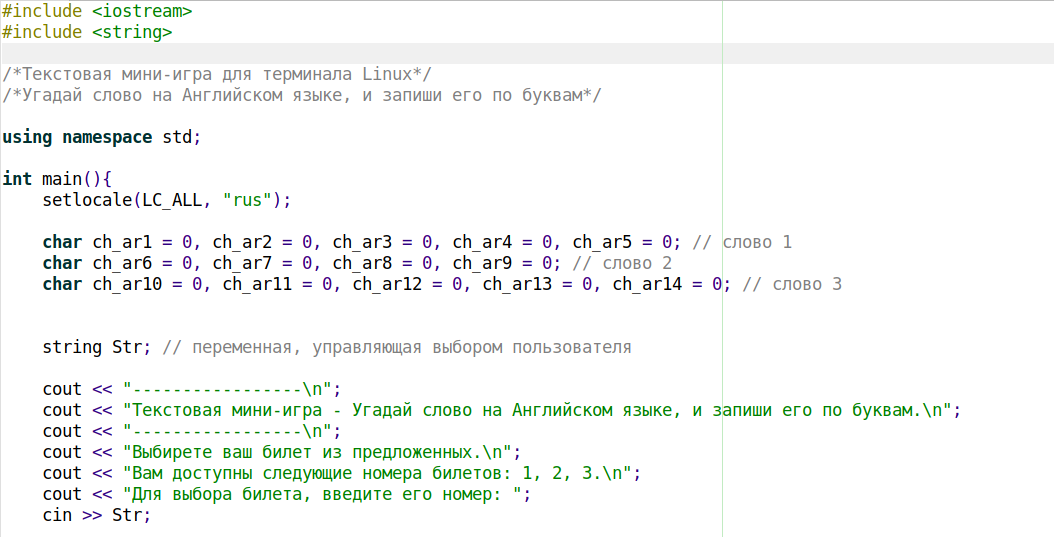 Угадай слово на Английском языке. Исходный код на C++. Часть 1