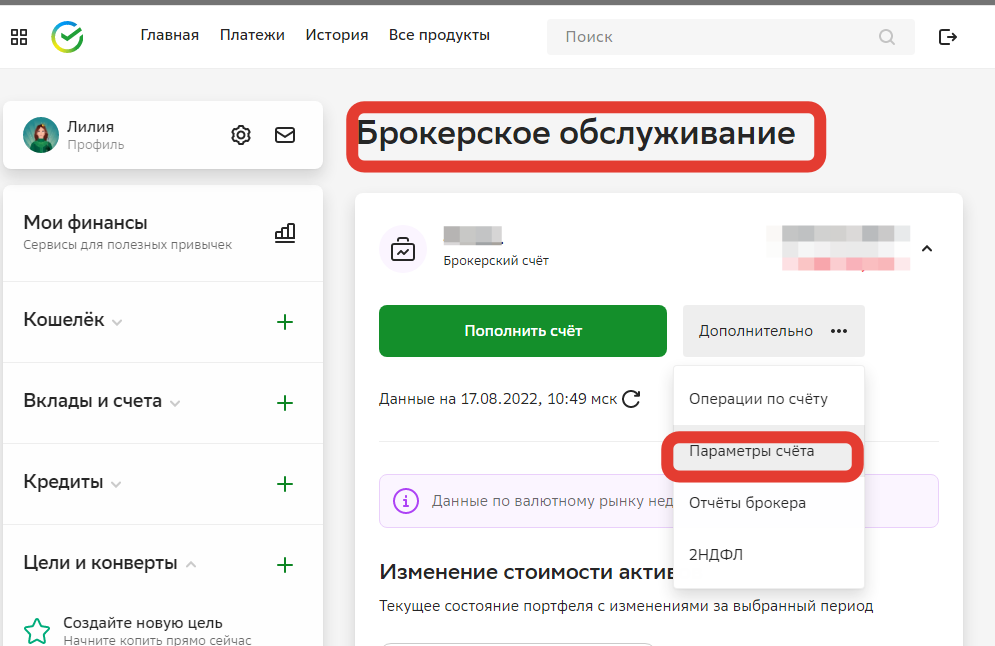 Скрин из веб версии Сбербанк Онлайн