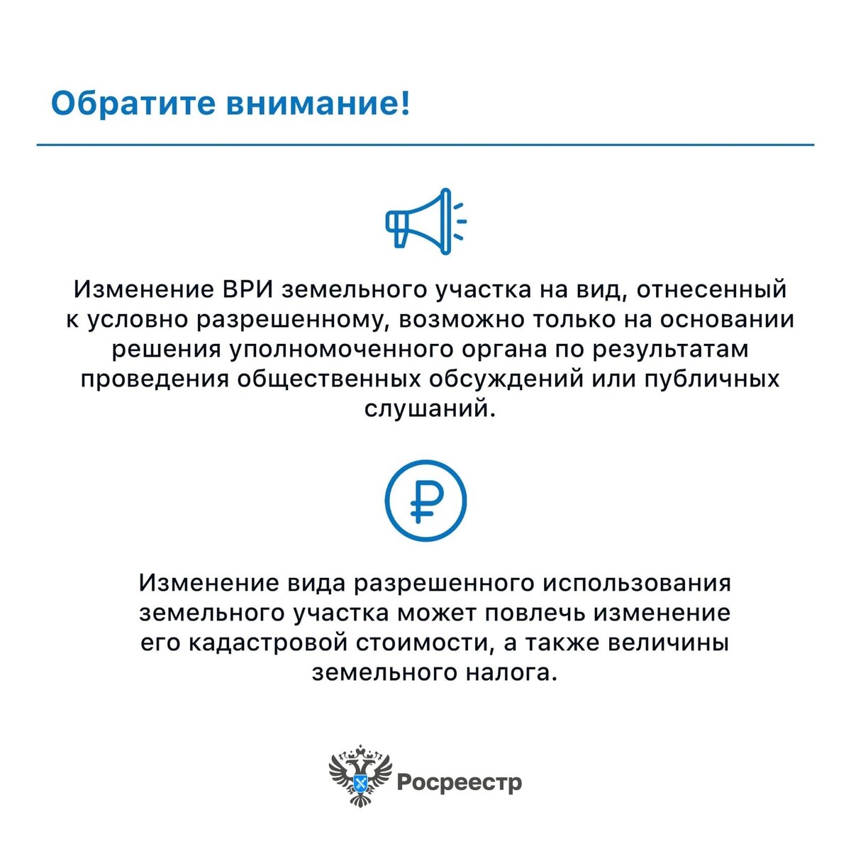 Как изменить вид разрешенного использования земельного участка? |  Управление Росреестра по Белгородской области | Дзен