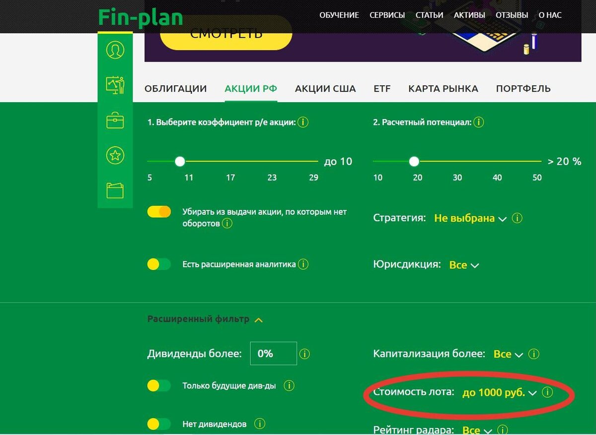 Сервис Fin-Plan Radar: выбор акций до 1000 рублей.