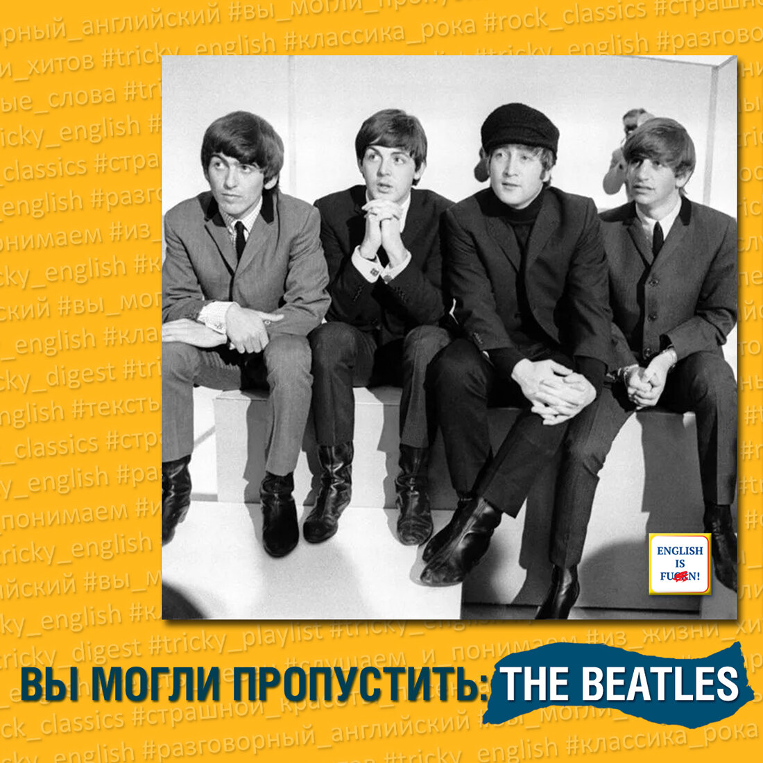 Вы могли пропустить: The Beatles | Tricky English | Дзен