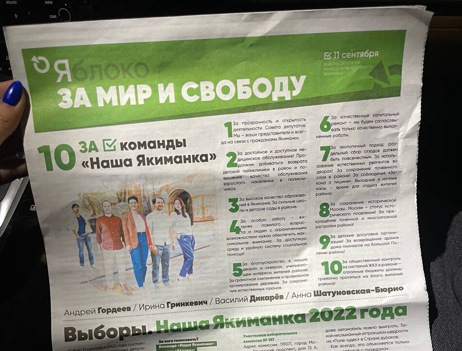 Предвыборная газета в Якиманке. Фото: социальные сети 