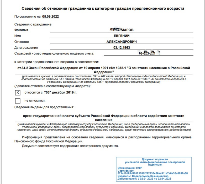 Как выглядит справка предпенсионера Справка предпенсионера что это и как получить