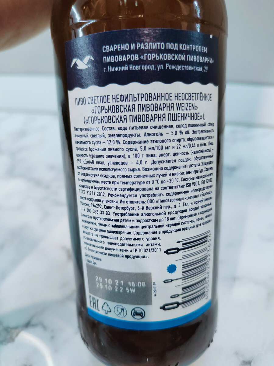 Пиво "Горьковская Brewery Weizen" (Горьковская Пивоварня Пшеничное)