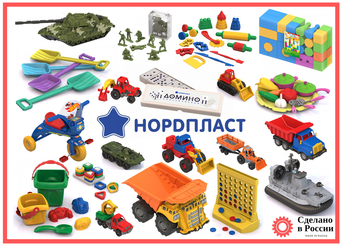 Фабрика детских пластиковых игрушек ООО «НОРДПЛАСТ»