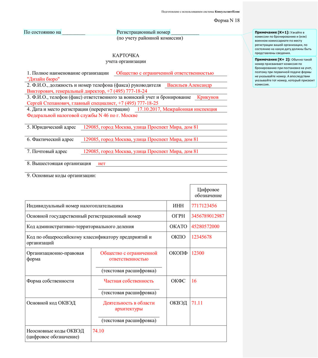 Форма 18 — карточка учета организации - бланк и образец заполнения | Налог- налог.ру | Дзен