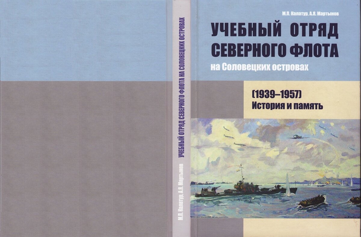 Обложка книги об Учебном отряде СФ