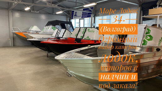 Лодки моторы волгоград
