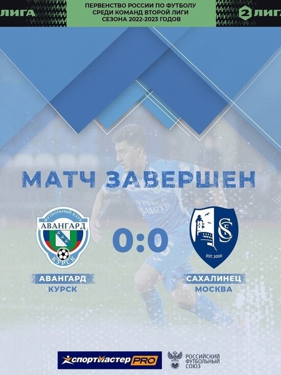     Изображение из группы ФК «Авангард» в ВК