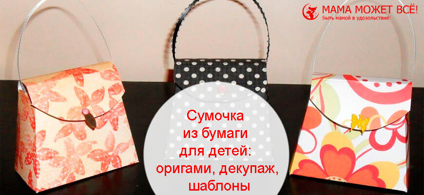 Как сшить летнюю сумку-оригами из полотенец своими руками: мастер-класс для начинающих