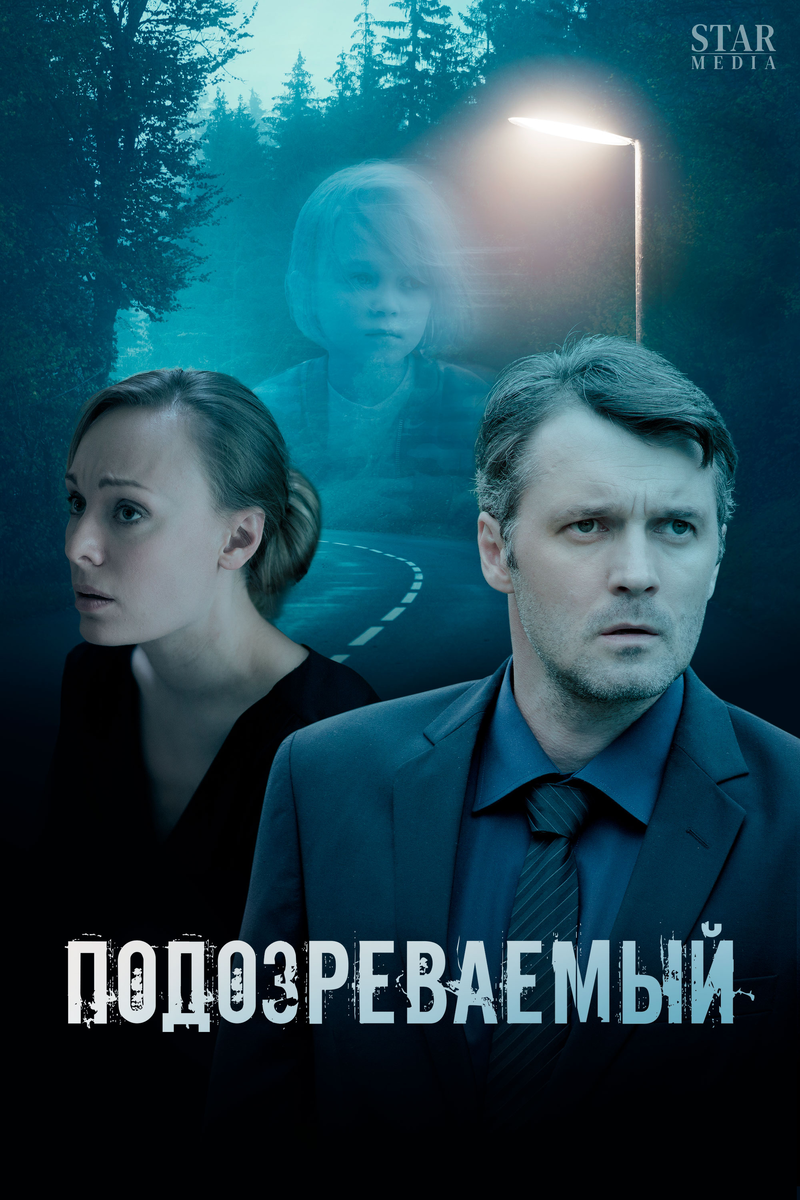 Странные детективы. Подозрение 2017. Подозрение 2017. Подозрение 2017. Подозрение 2017.