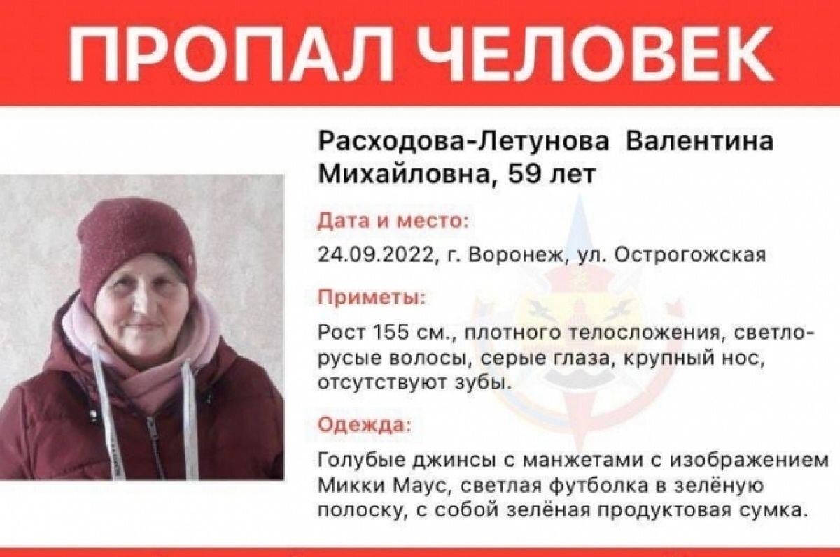    В Воронеже больше недели ищут пропавшую 59-летнюю женщину