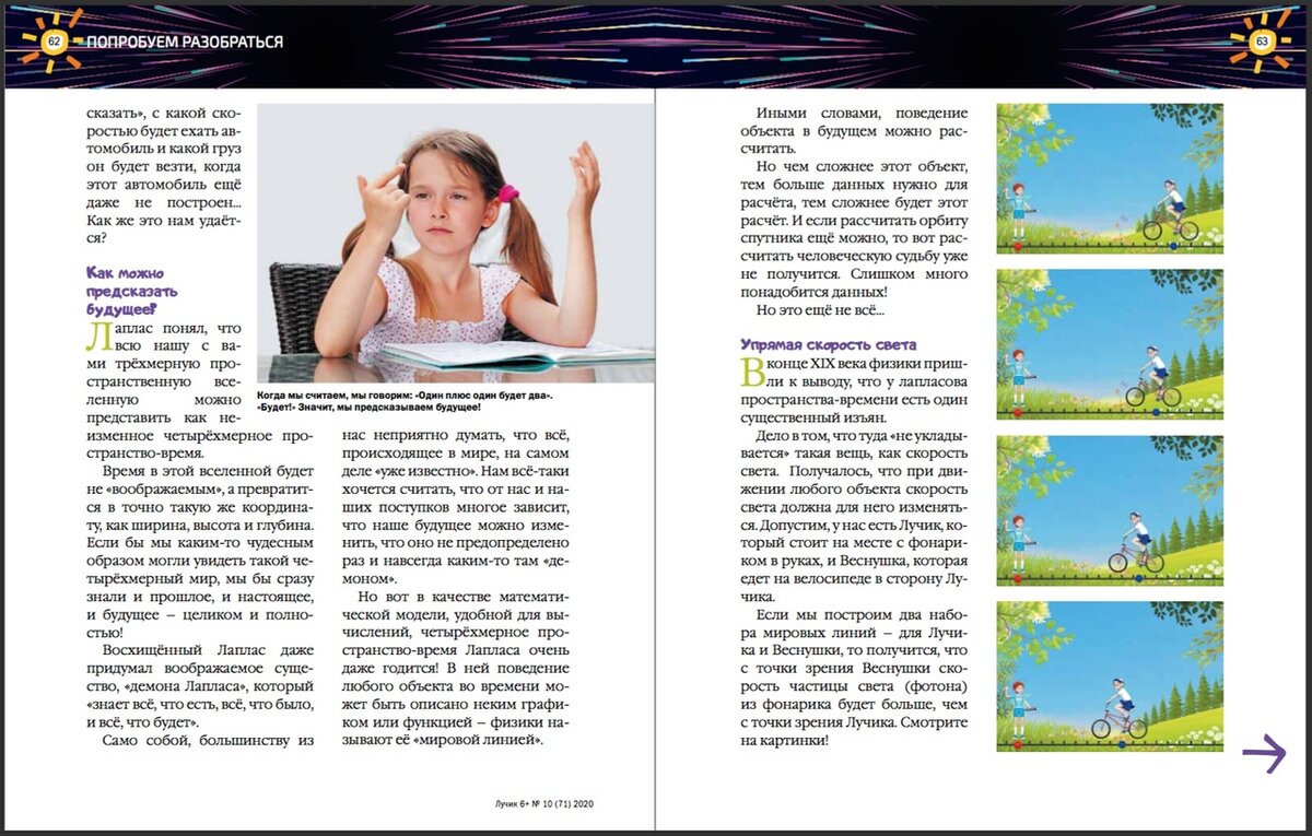 Сотворение вселенной. Герои журнала лучик. Лучик дзен канал. Лучик дзен канал. Лучик дзен канал.