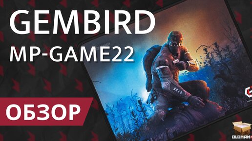 ОБЗОР GEMBIRD MP-GAME22 | ИГРОВОЙ КОВРИК SURVARIUM