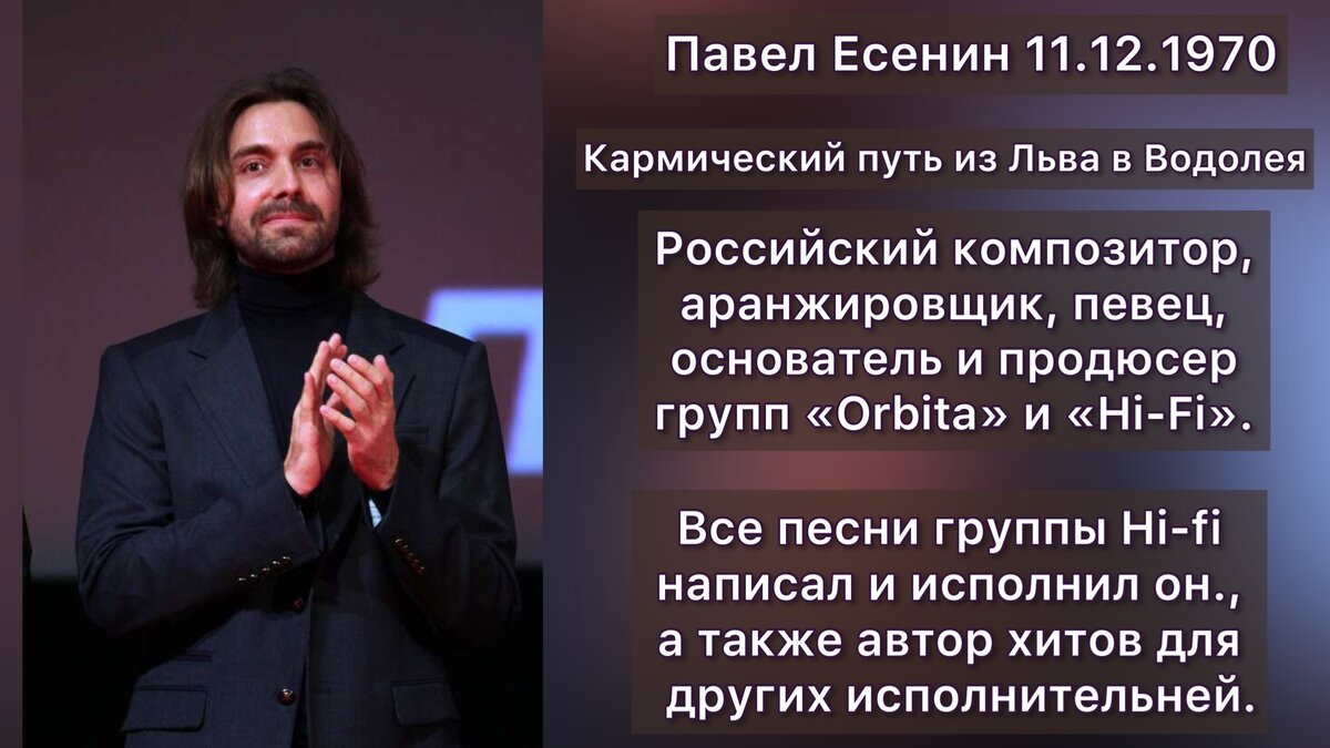Павел есенин композитор биография и личная жизнь