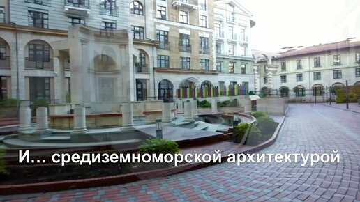 Итальянский городок в центре Москвы. Элитное жильё не для 