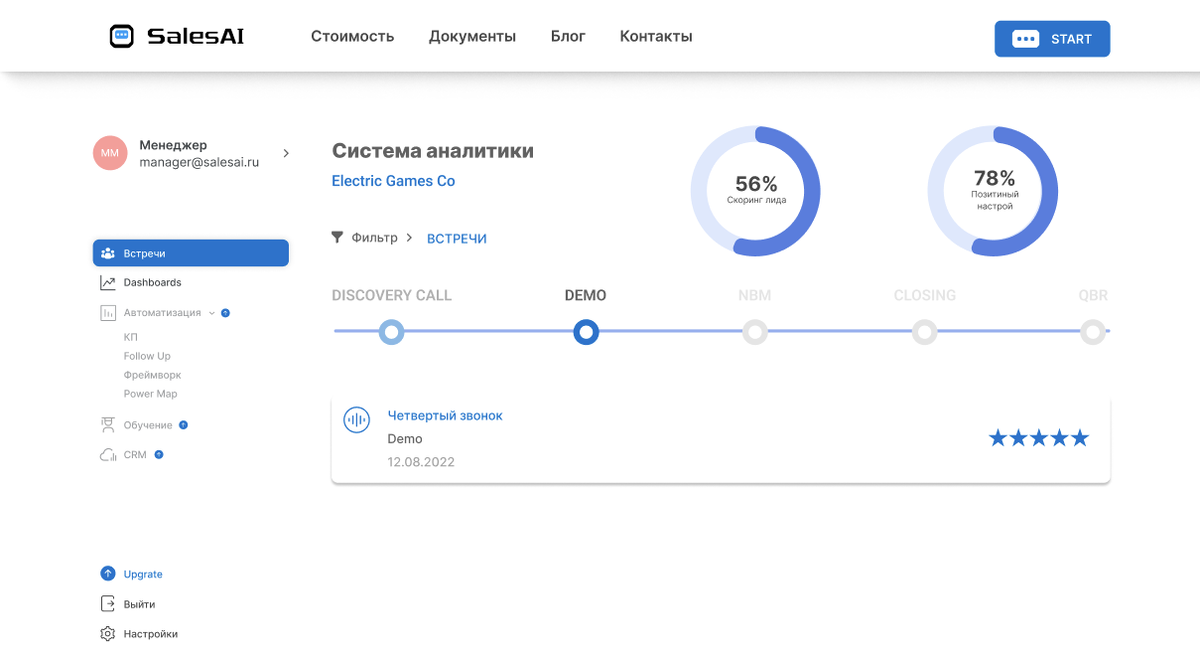 SalesAI позволяет проводить качественные встречи QBR