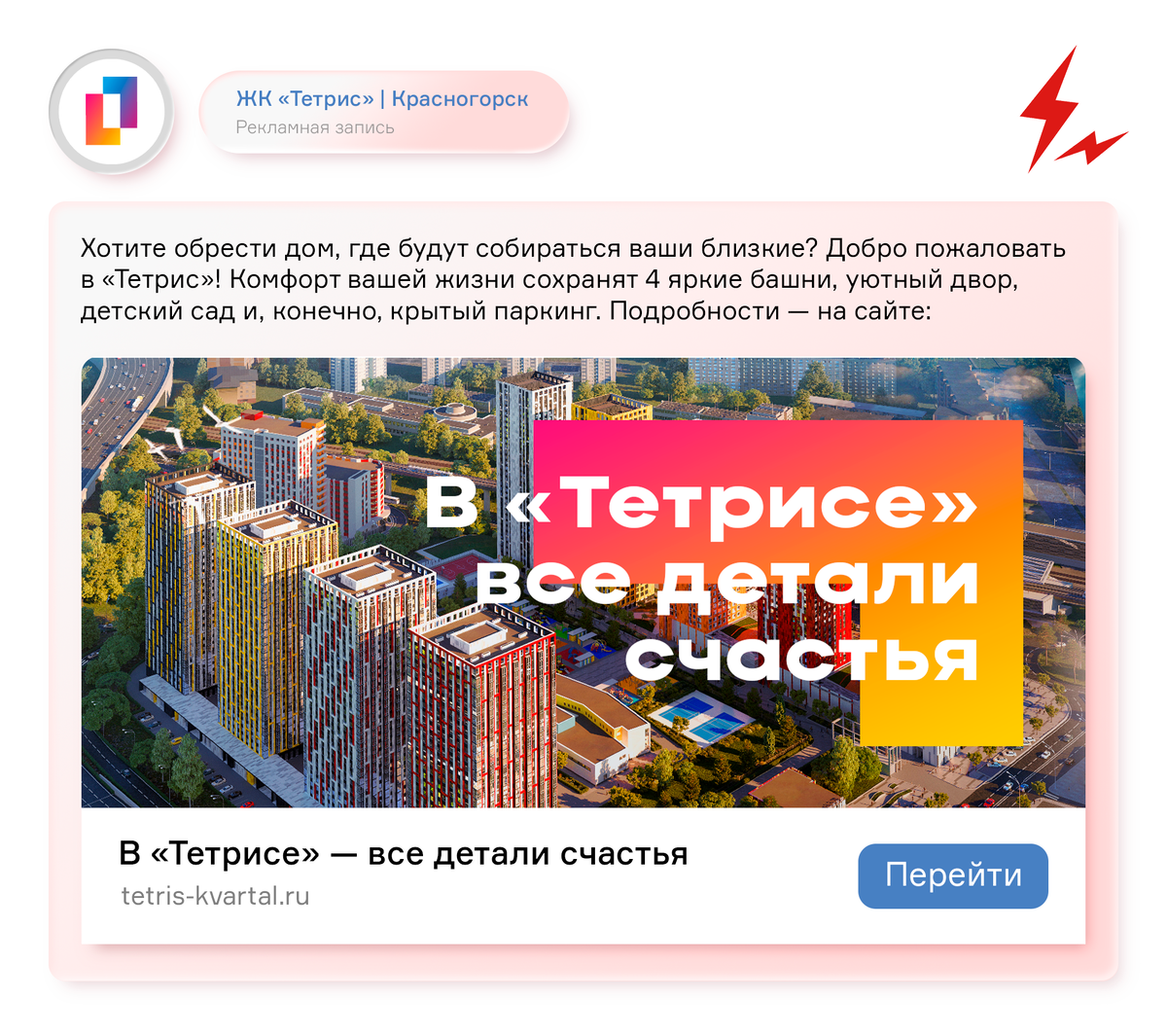 Заставляем соцсети работать на девелопера: опыт контент-бюро «Ишь, Миш!» |  Контент–бюро «Ишь, Миш!» | Дзен