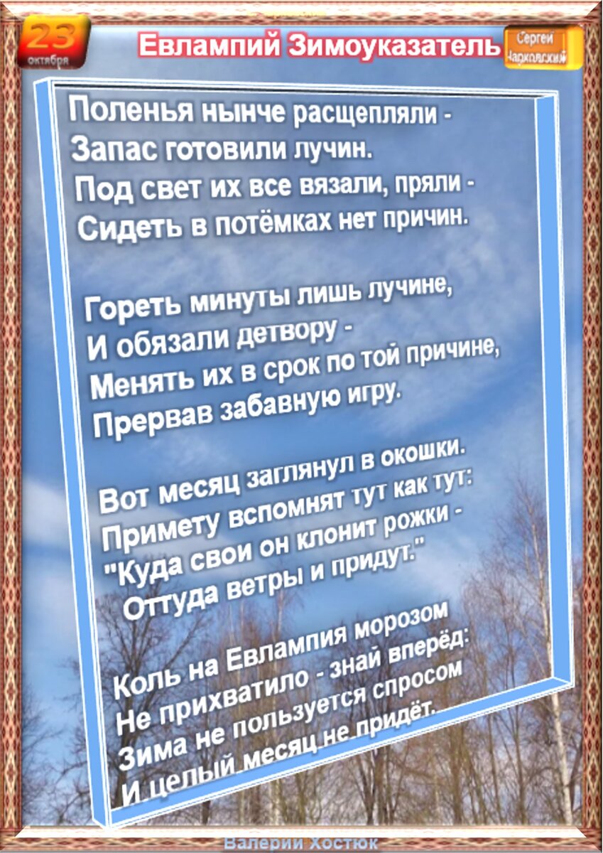 23 октября - Традиции, приметы, обычаи и ритуалы дня. Все праздники дня во  всех календарях | Сергей Чарковский Все праздники | Дзен