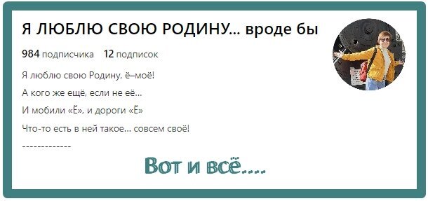 Канала с таким названием скоро не будет. Но я остаюсь...