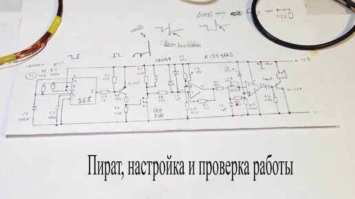 Металлоискатель пират своими руками подробная инструкция