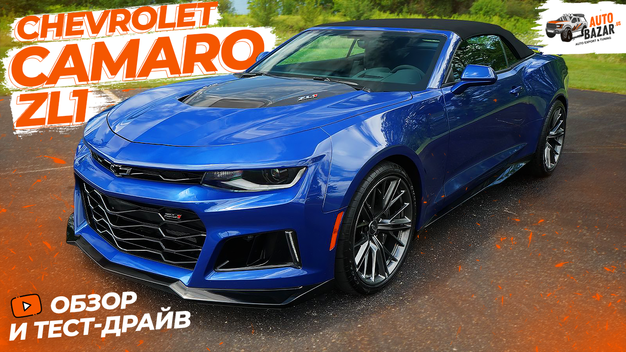 Заряженный спортивный кабриолет: обзор и тест-драйв 2022 Chevrolet Camaro  ZL1