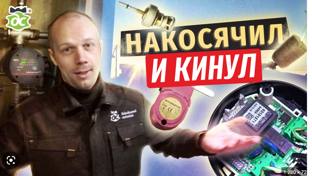 Оригинал картинки взят с канала Добродушный сантехник.